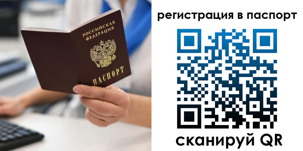 прописка 2025 в Сосногорске