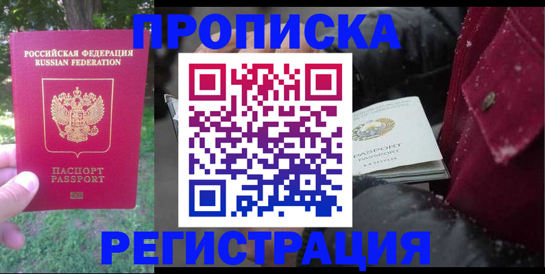прописка для военкомата в Сосногорске